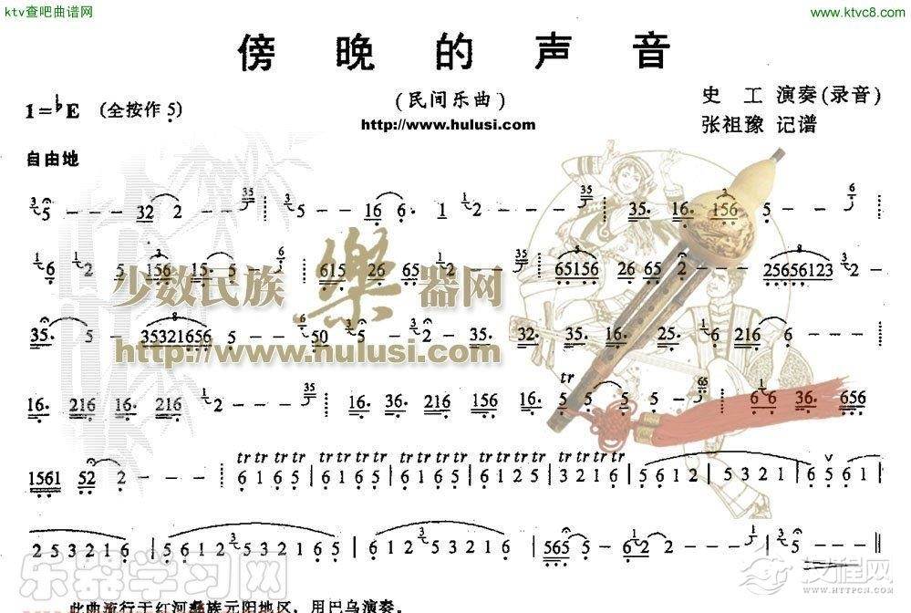 傍晚的声音(葫芦丝谱)