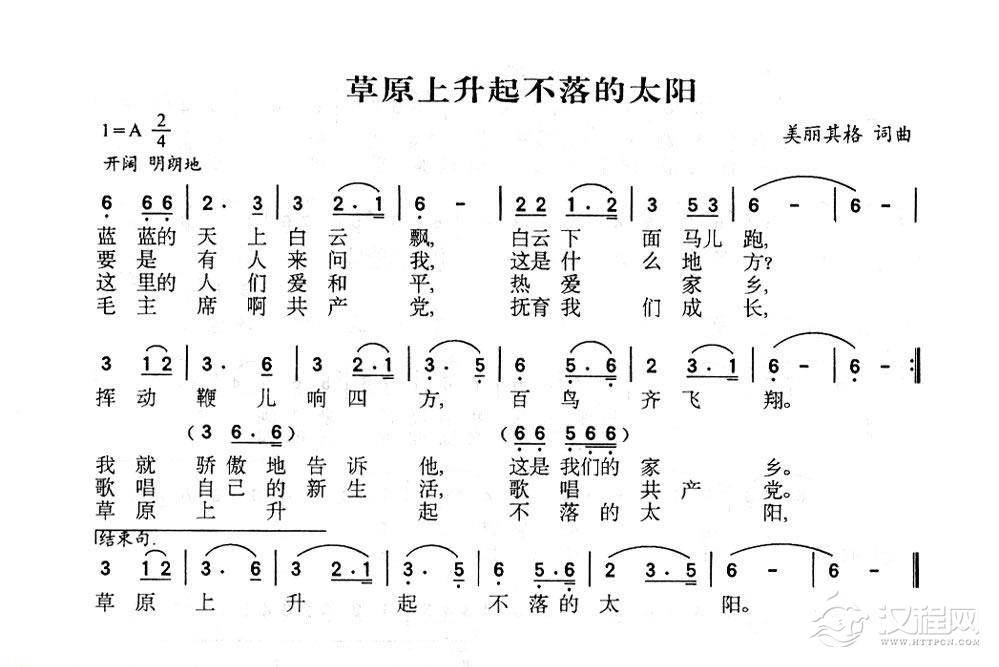 葫芦丝曲谱-草原上升起不落的太阳