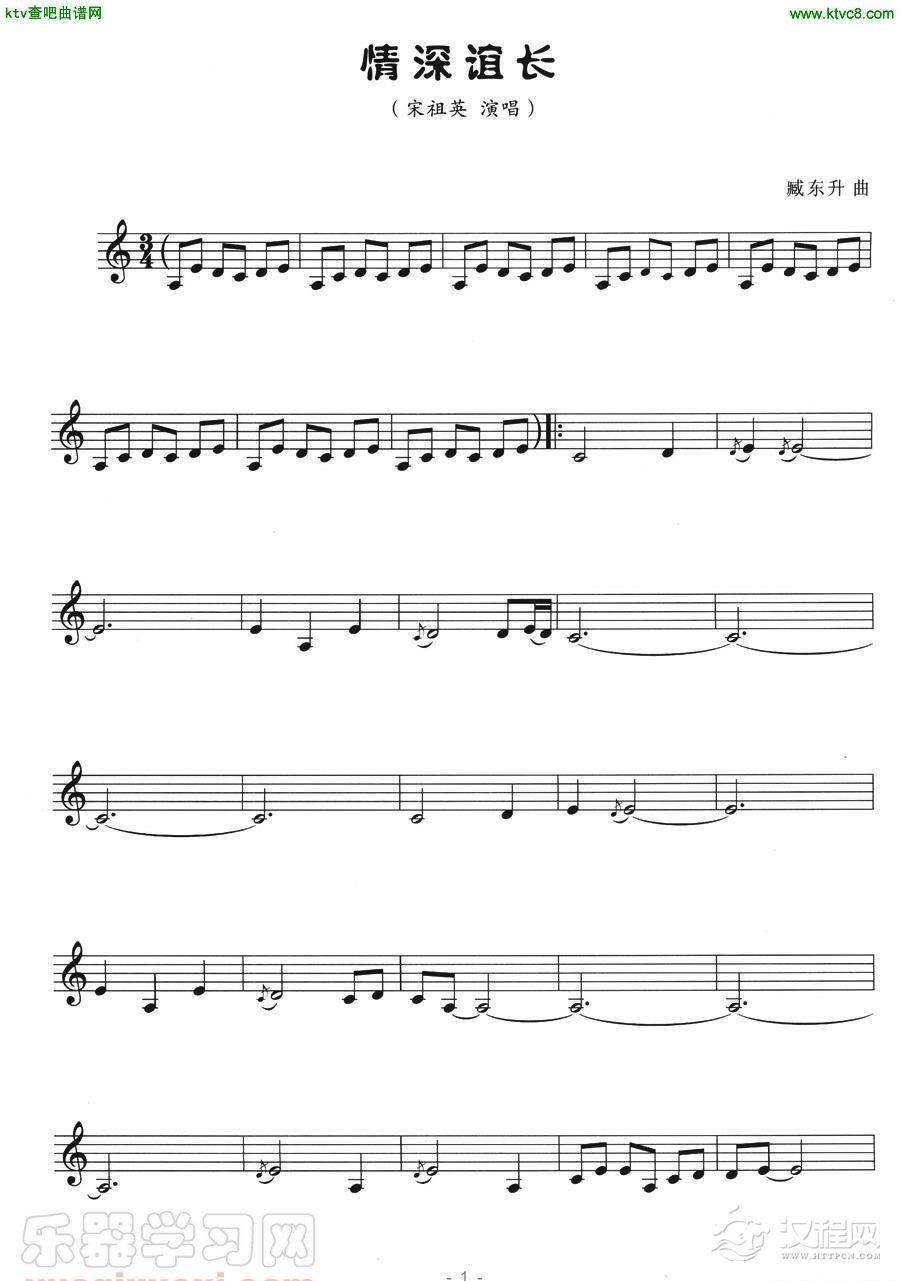 情深谊长（葫芦丝五线谱）简谱