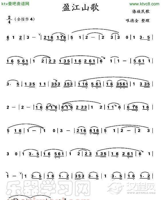 盈江山歌简谱