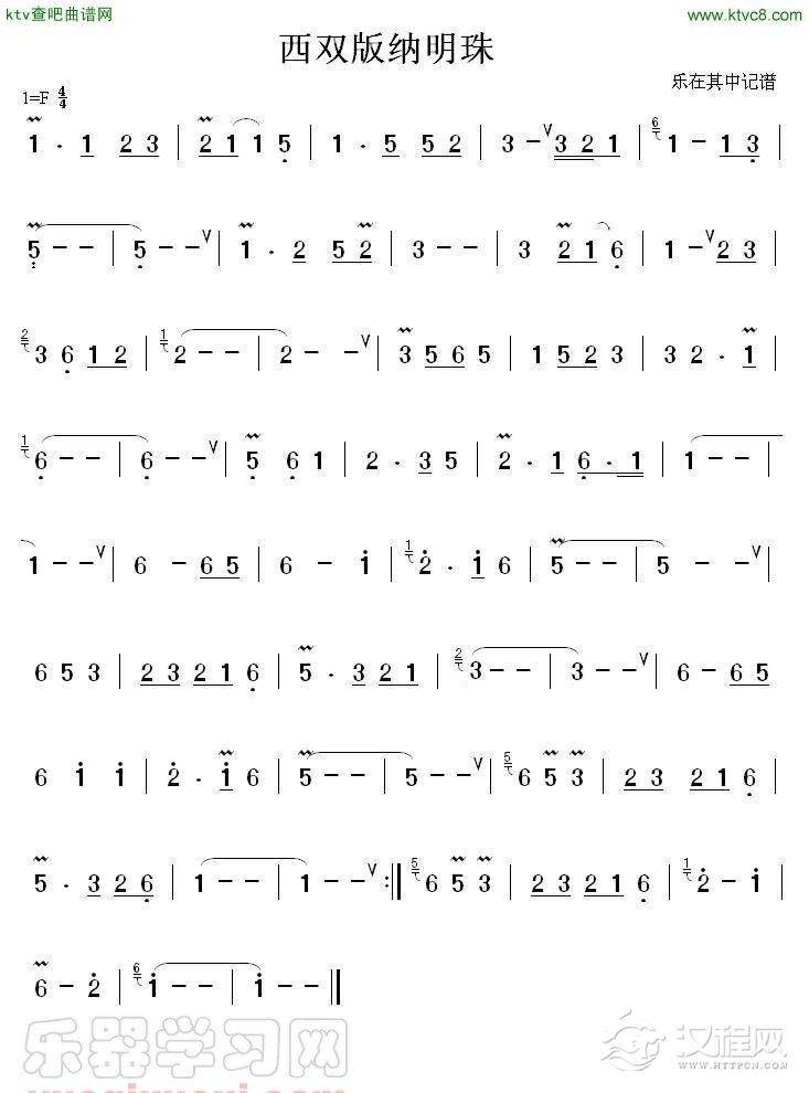 西双版纳明珠(葫芦丝谱)