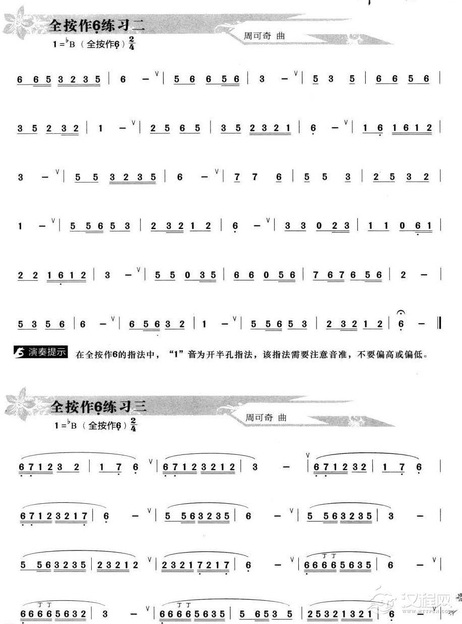 葫芦丝全按作6指法练习3
