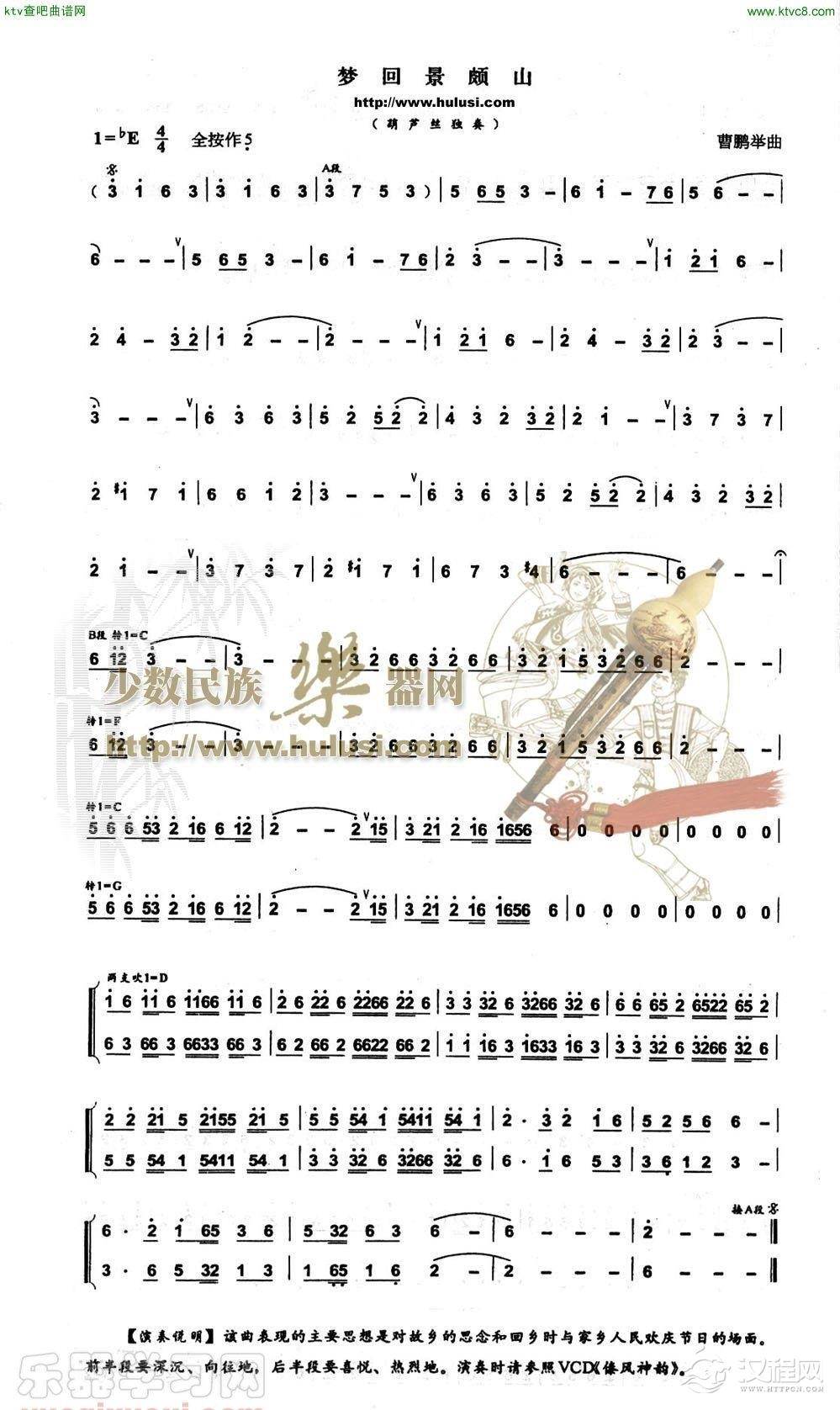 梦回景颇山(葫芦丝谱)