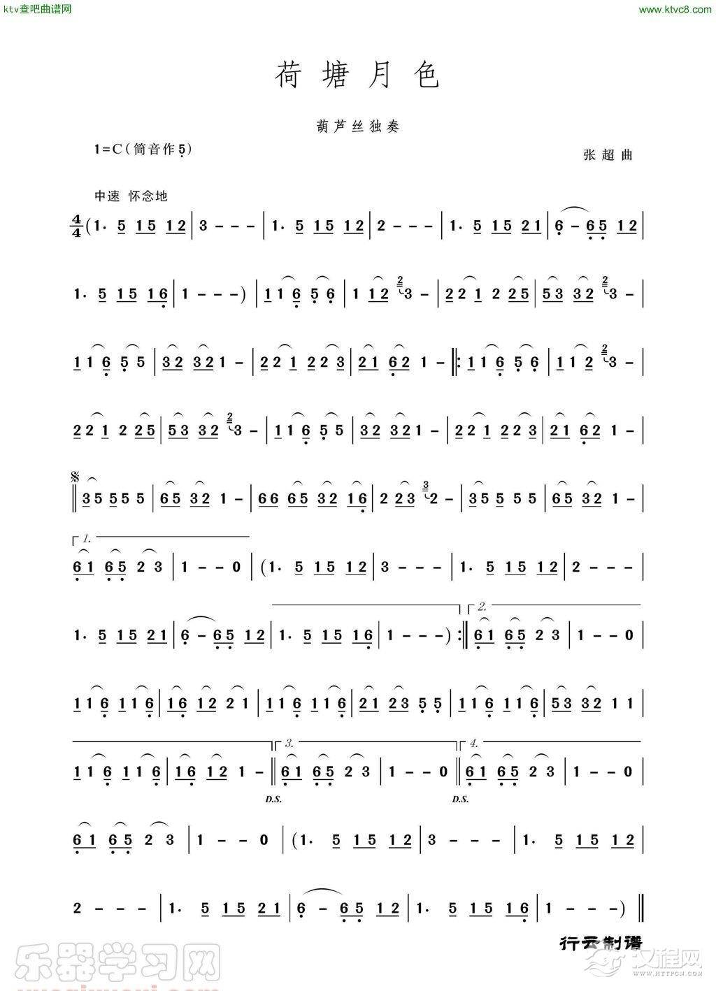 荷塘月色（葫芦丝独奏）