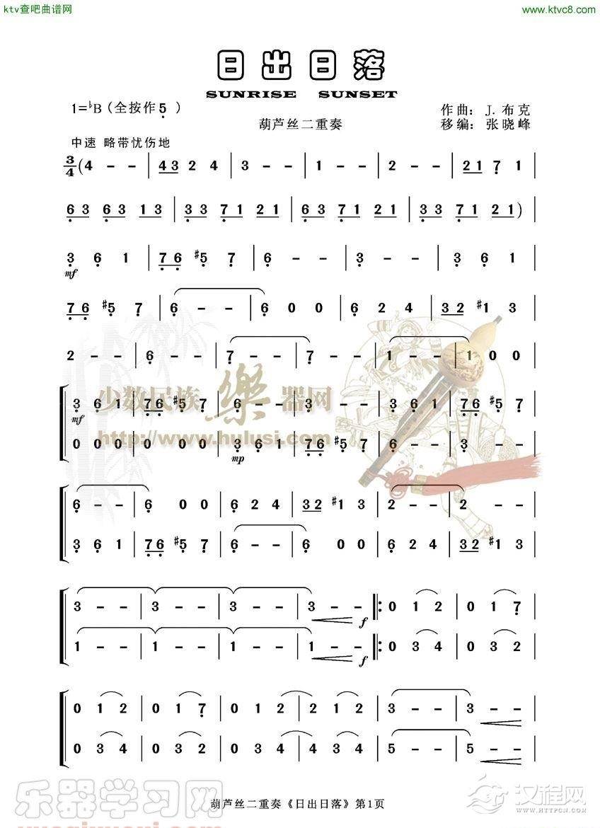 日出日落(葫芦丝谱)