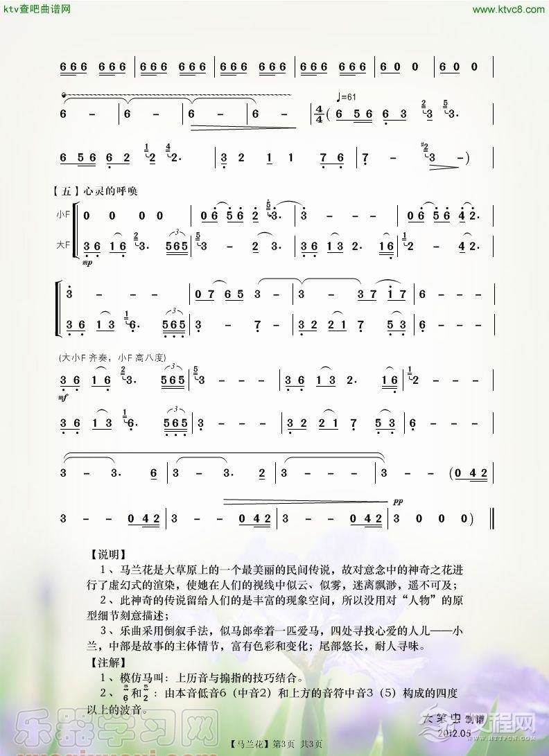 马兰花（葫芦丝叙事曲）