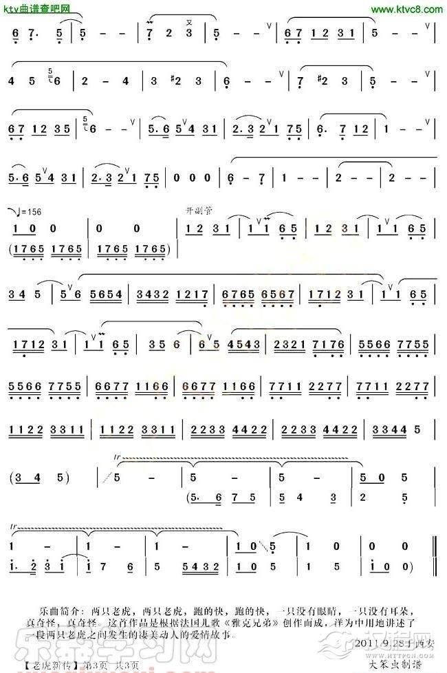 老虎新传（葫芦丝独奏）