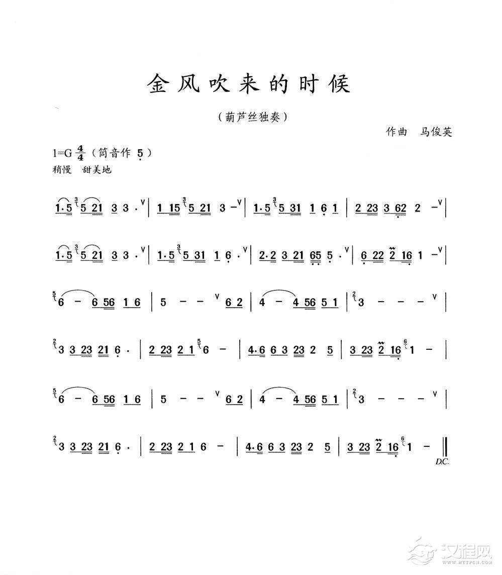 葫芦丝曲谱-金风吹来的时候