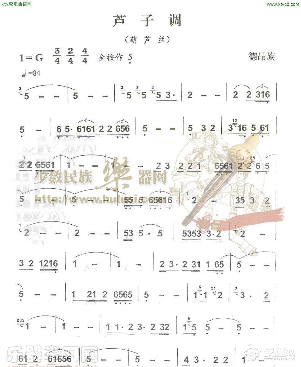 芦子调(葫芦丝谱)