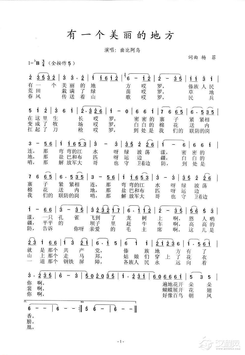 葫芦丝曲谱-有一个美丽的地方