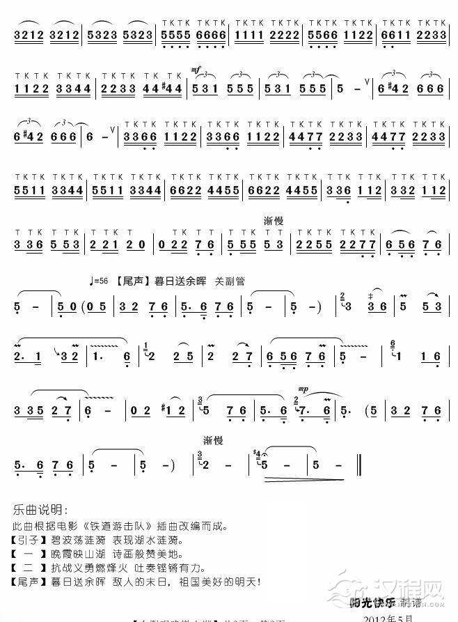 夕阳唱晚微山湖(葫芦丝）