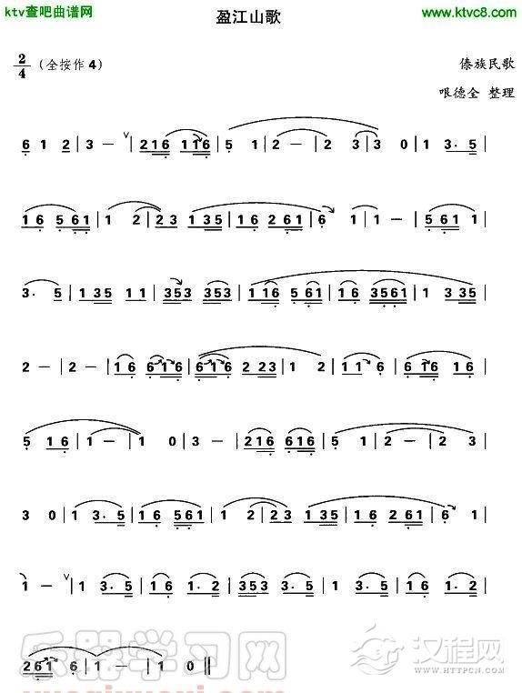 盈江山歌（葫芦丝谱）