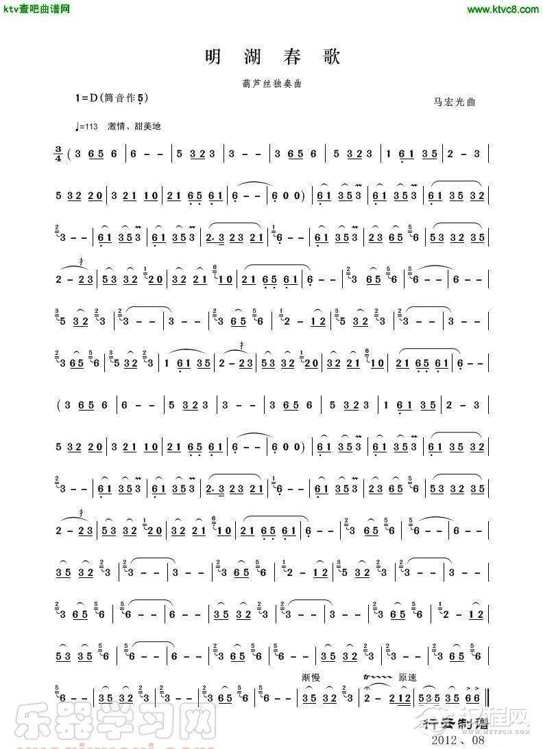 明湖春歌（葫芦丝独奏）简谱