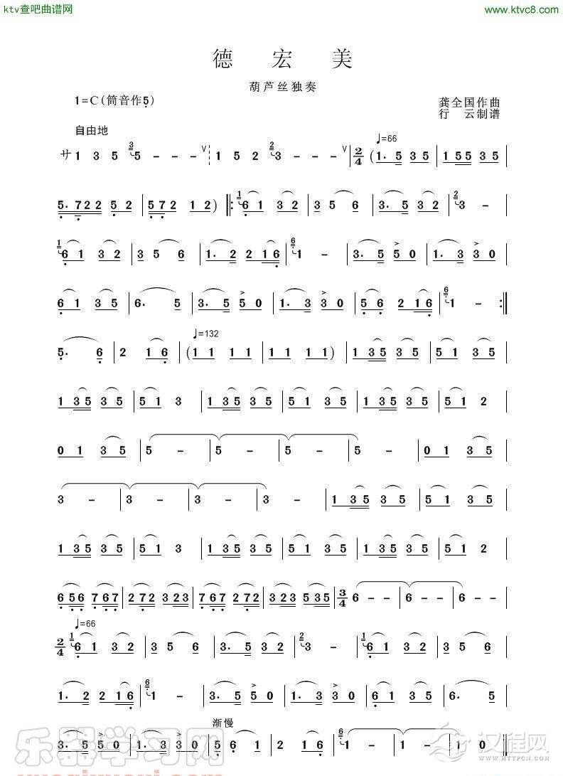 德宏美（葫芦丝独奏）