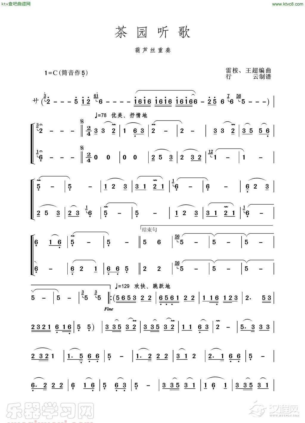 茶园听歌（葫芦丝重奏）