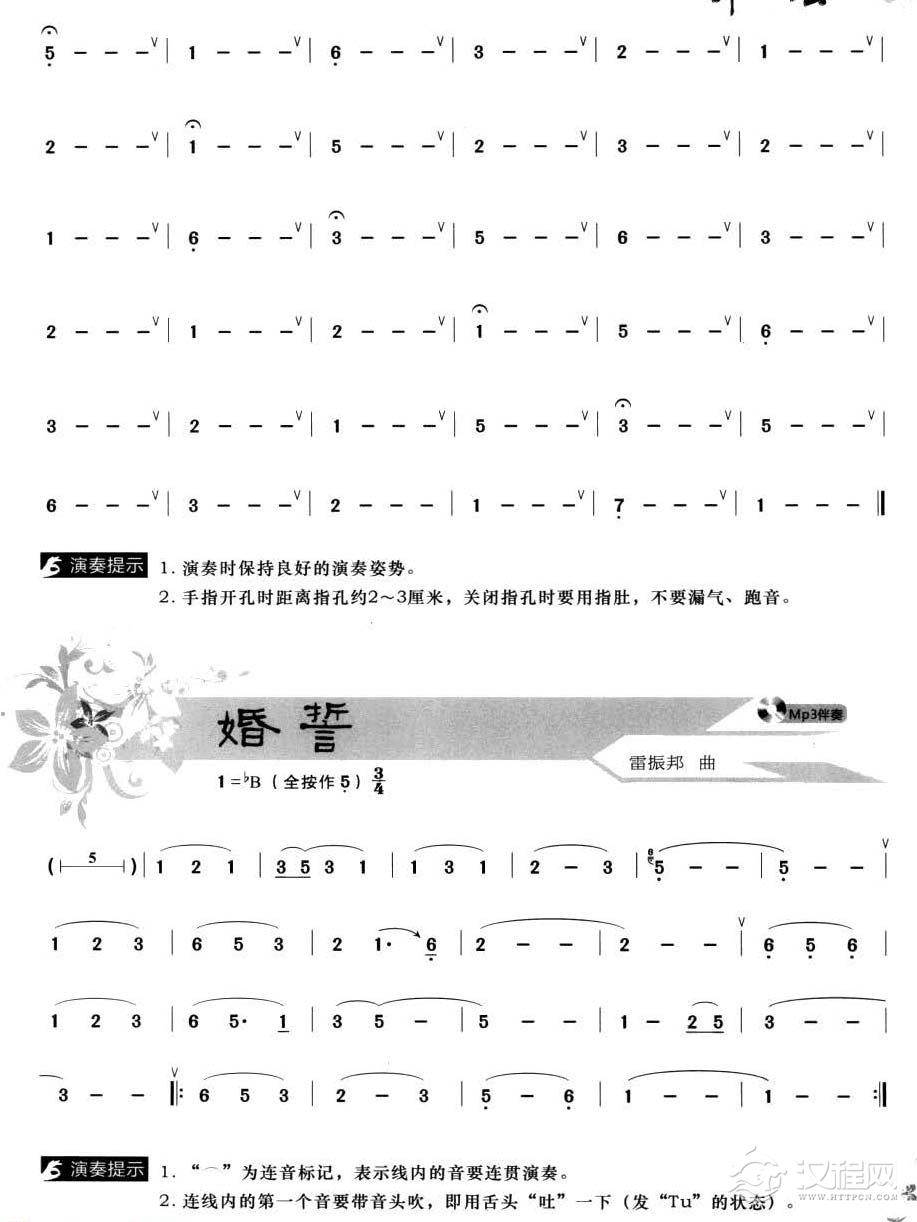 葫芦丝发音练习6