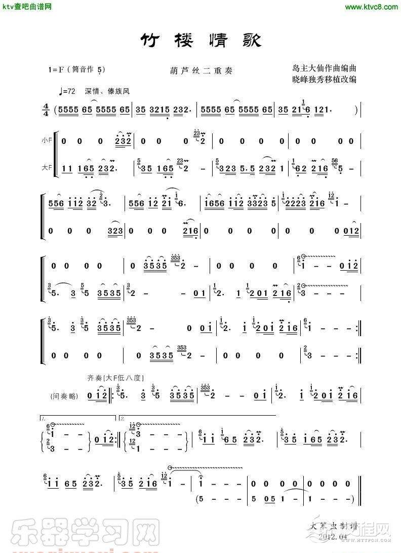 竹楼情歌（葫芦丝重奏）简谱 葫芦丝曲谱