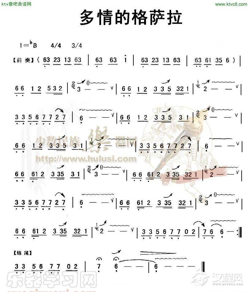 多情的格萨拉(葫芦丝谱)