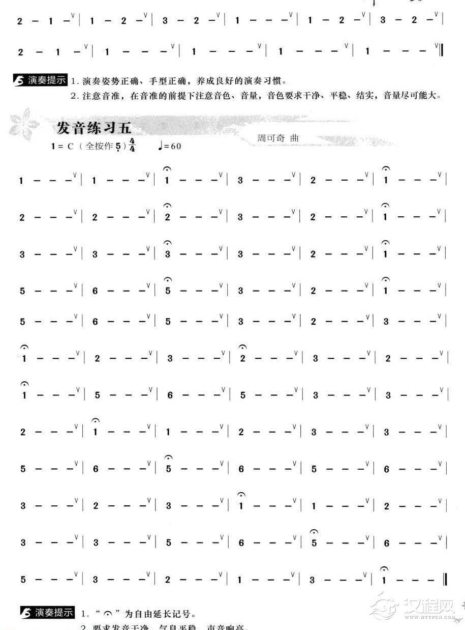 葫芦丝发音练习4