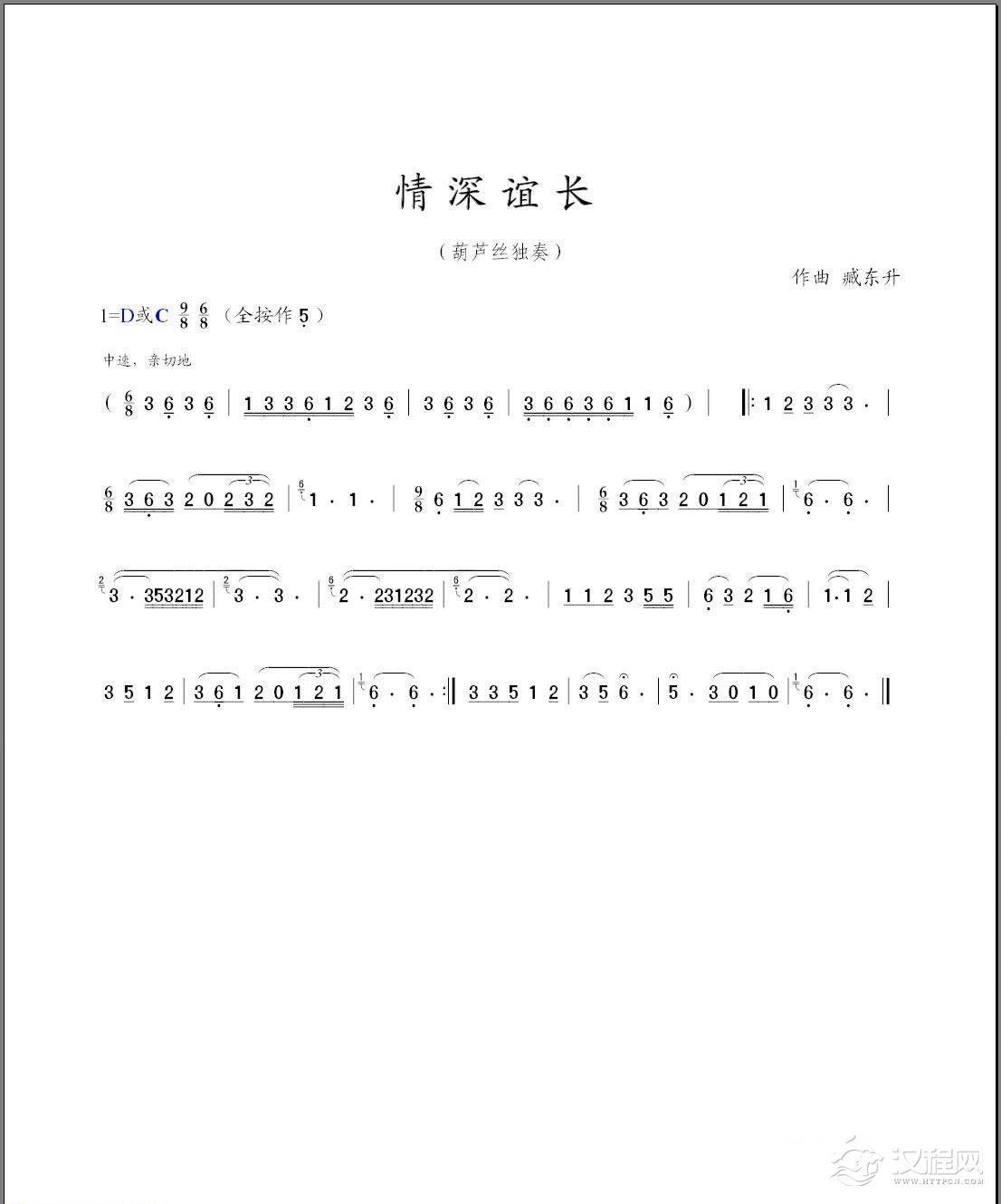 葫芦丝曲谱-情深谊长