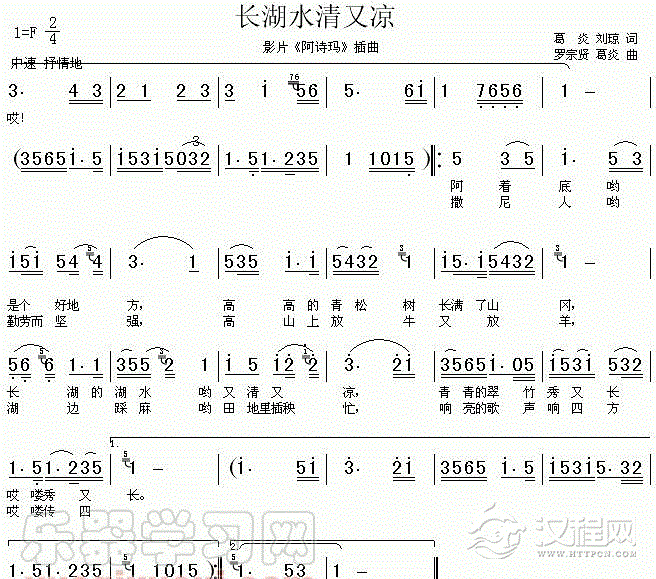 长湖水清又凉(葫芦丝谱)