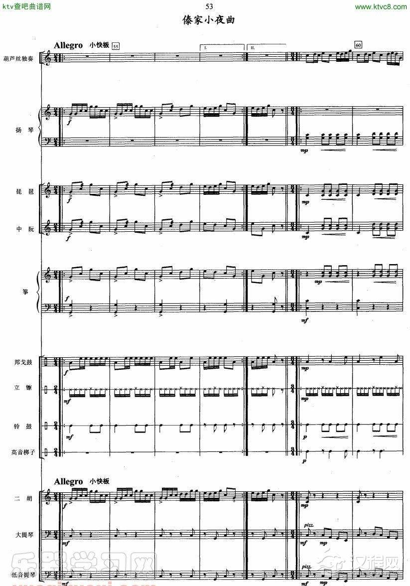 傣家小夜曲（葫芦丝+乐队伴奏总谱）