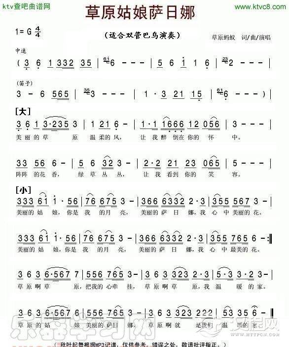 草原姑娘萨日娜(葫芦丝谱)