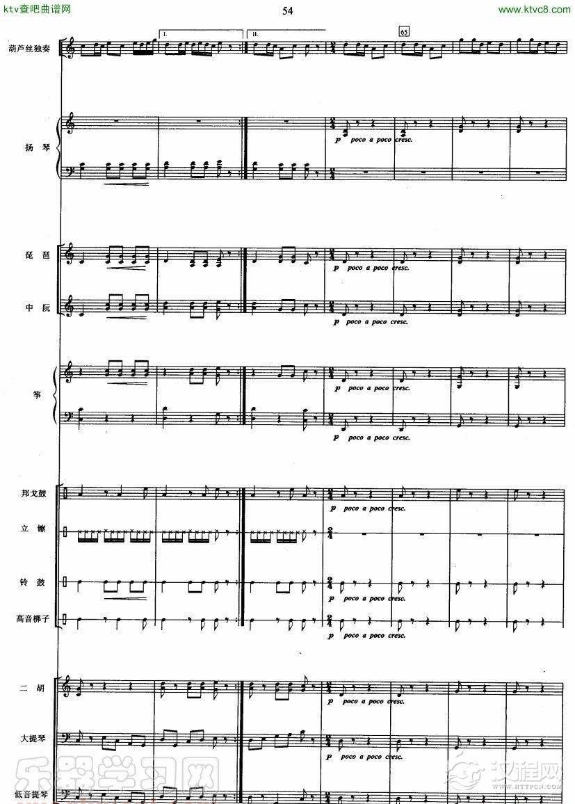 傣家小夜曲（葫芦丝+乐队伴奏总谱）