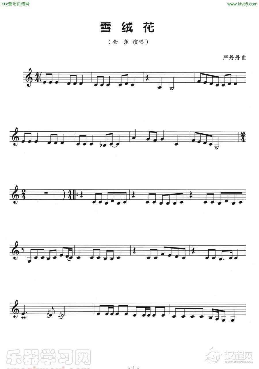 雪绒花（葫芦丝五线谱）简谱