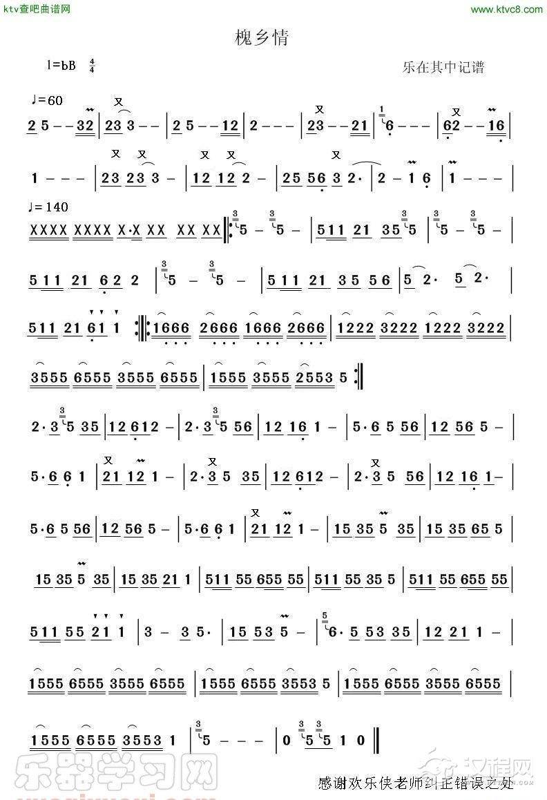 槐乡情(葫芦丝谱)