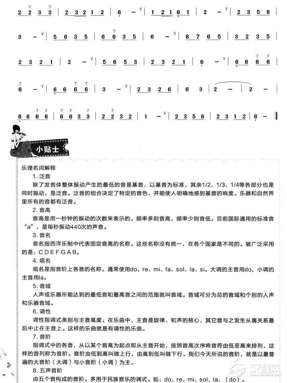 葫芦丝全按作6指法练习2