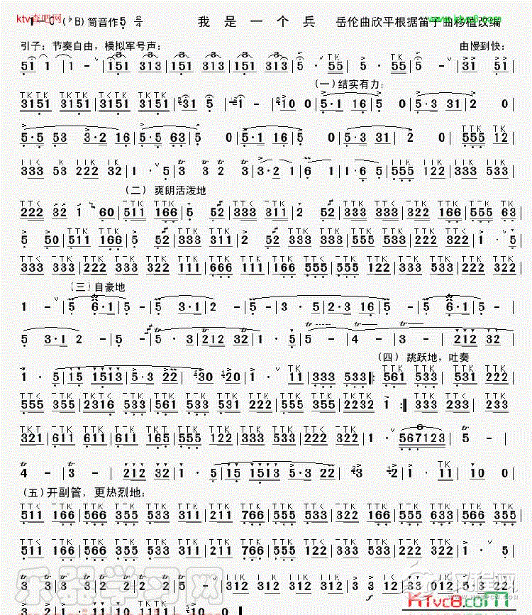 我是一个兵-葫芦丝谱