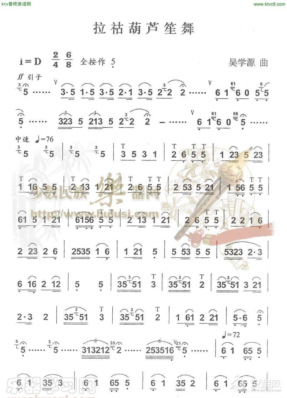 拉祜葫芦笙舞(葫芦丝谱)