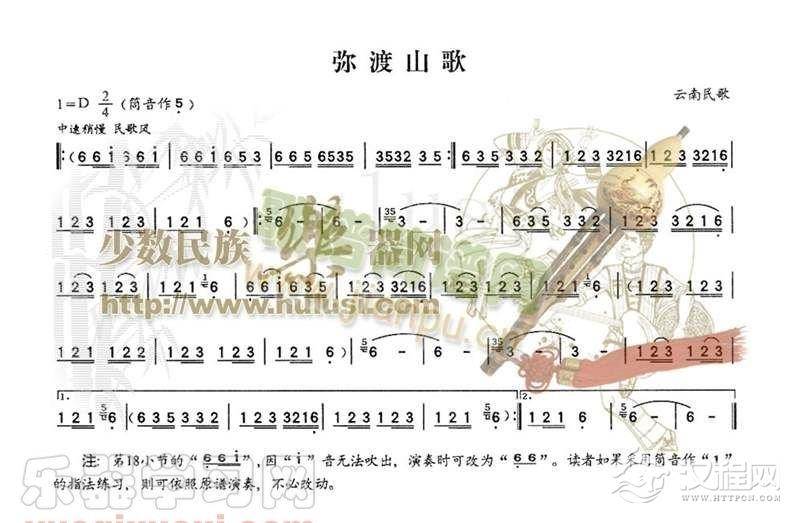 弥渡山歌(葫芦丝演奏)