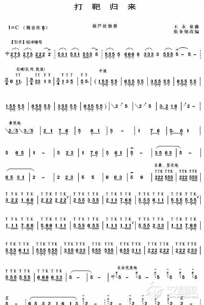 打靶归来（葫芦丝独奏）