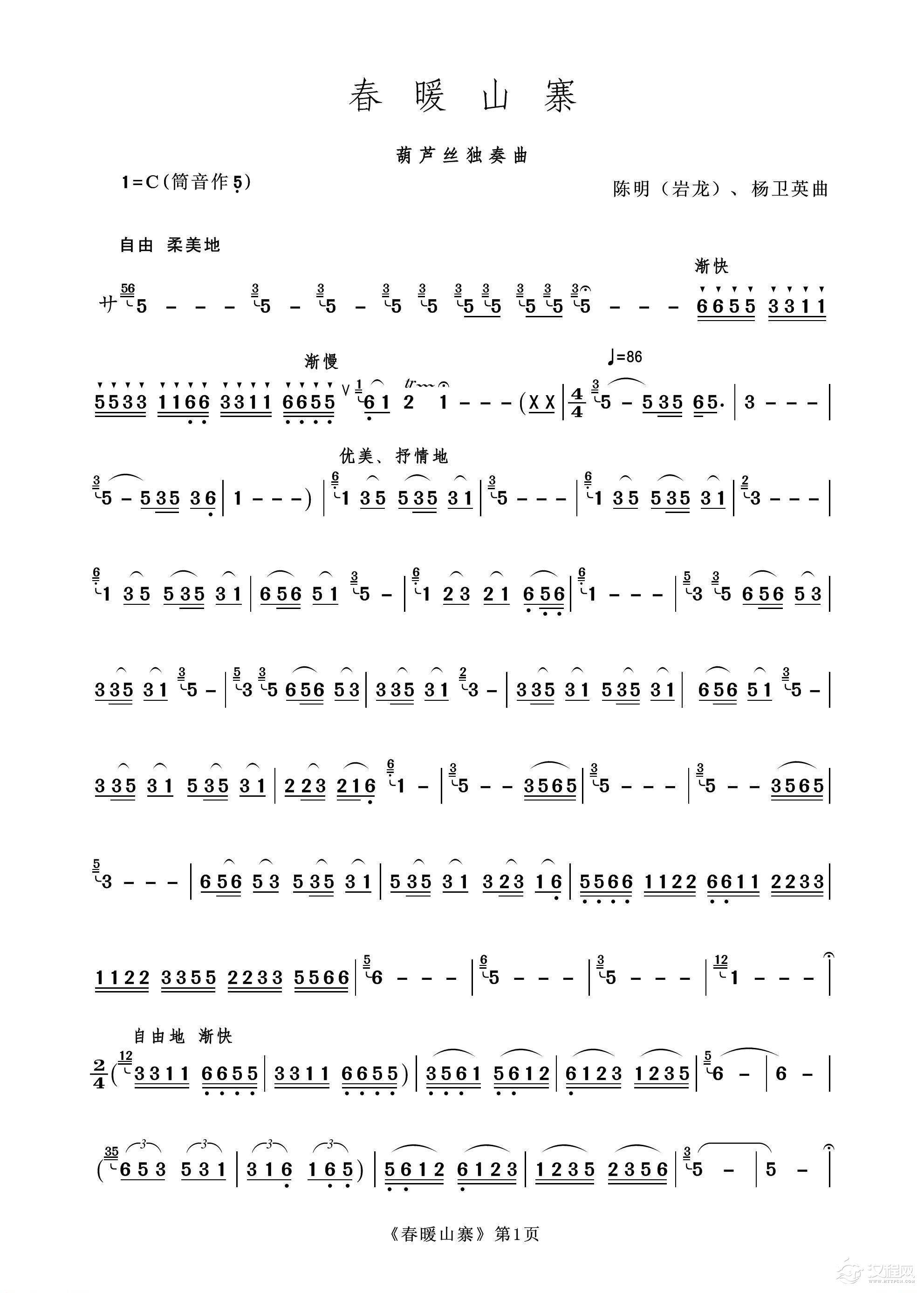 春暖山寨（葫芦丝独奏）