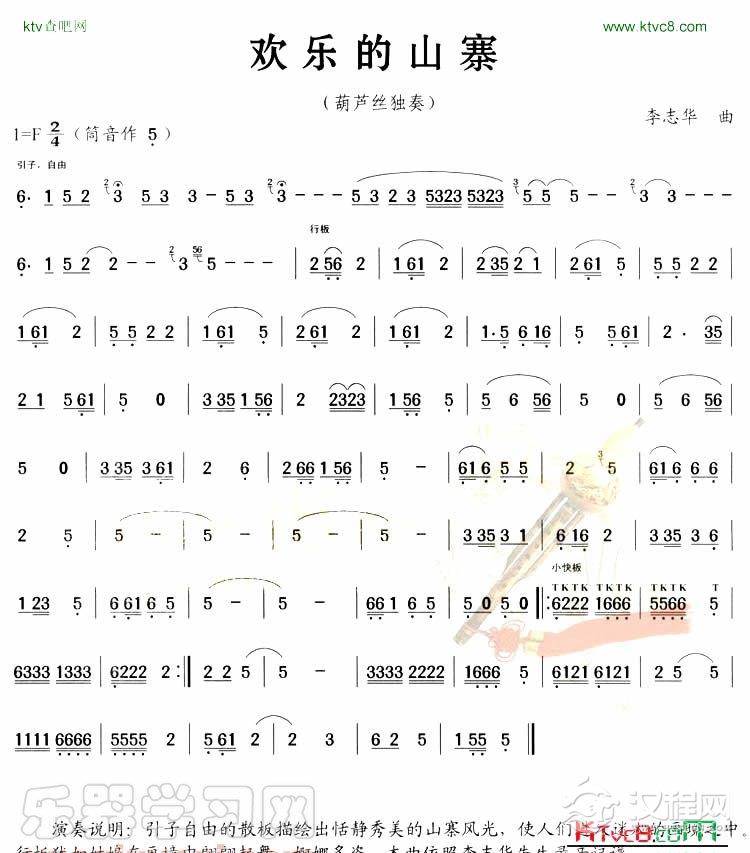 欢乐的山寨 葫芦丝