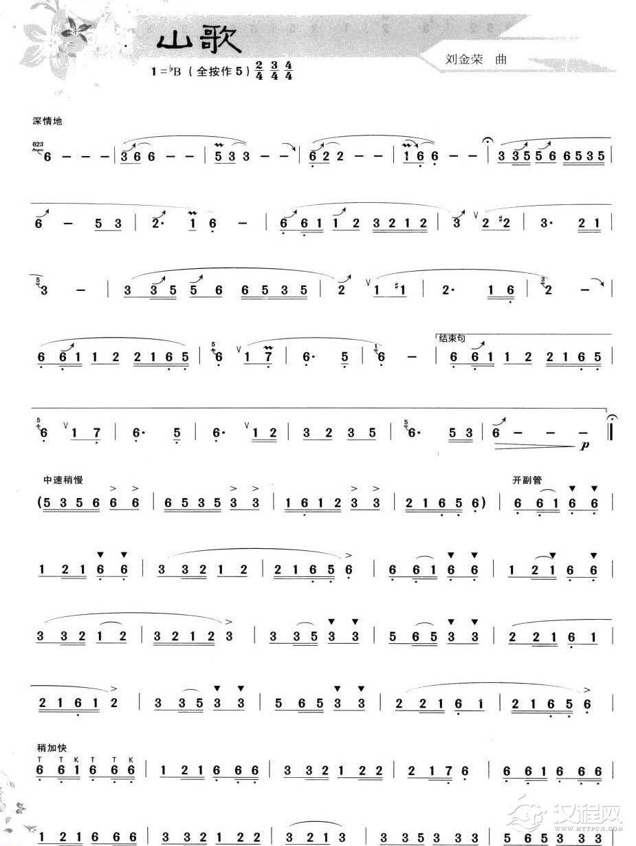 葫芦丝独奏乐曲【山歌】
