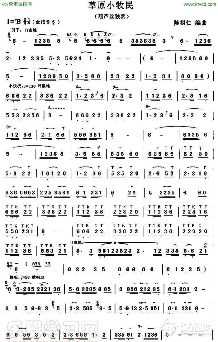 草原小牧民 葫芦丝 简谱