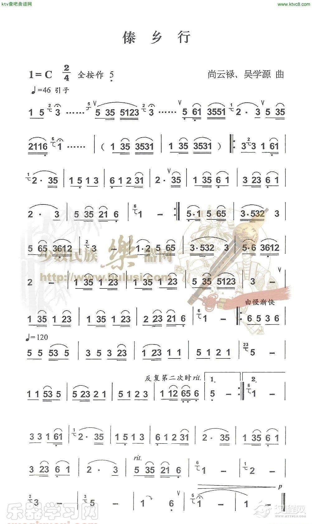 傣乡行(葫芦丝谱)