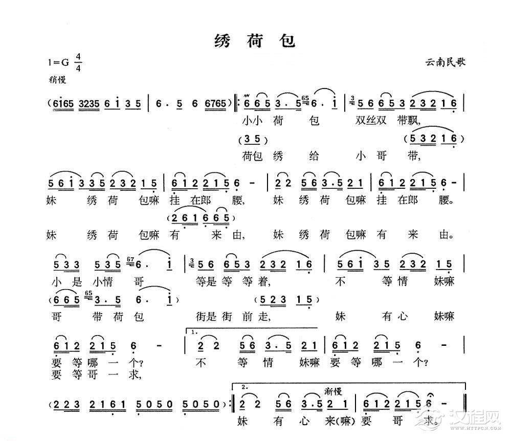 葫芦丝曲谱-绣荷包