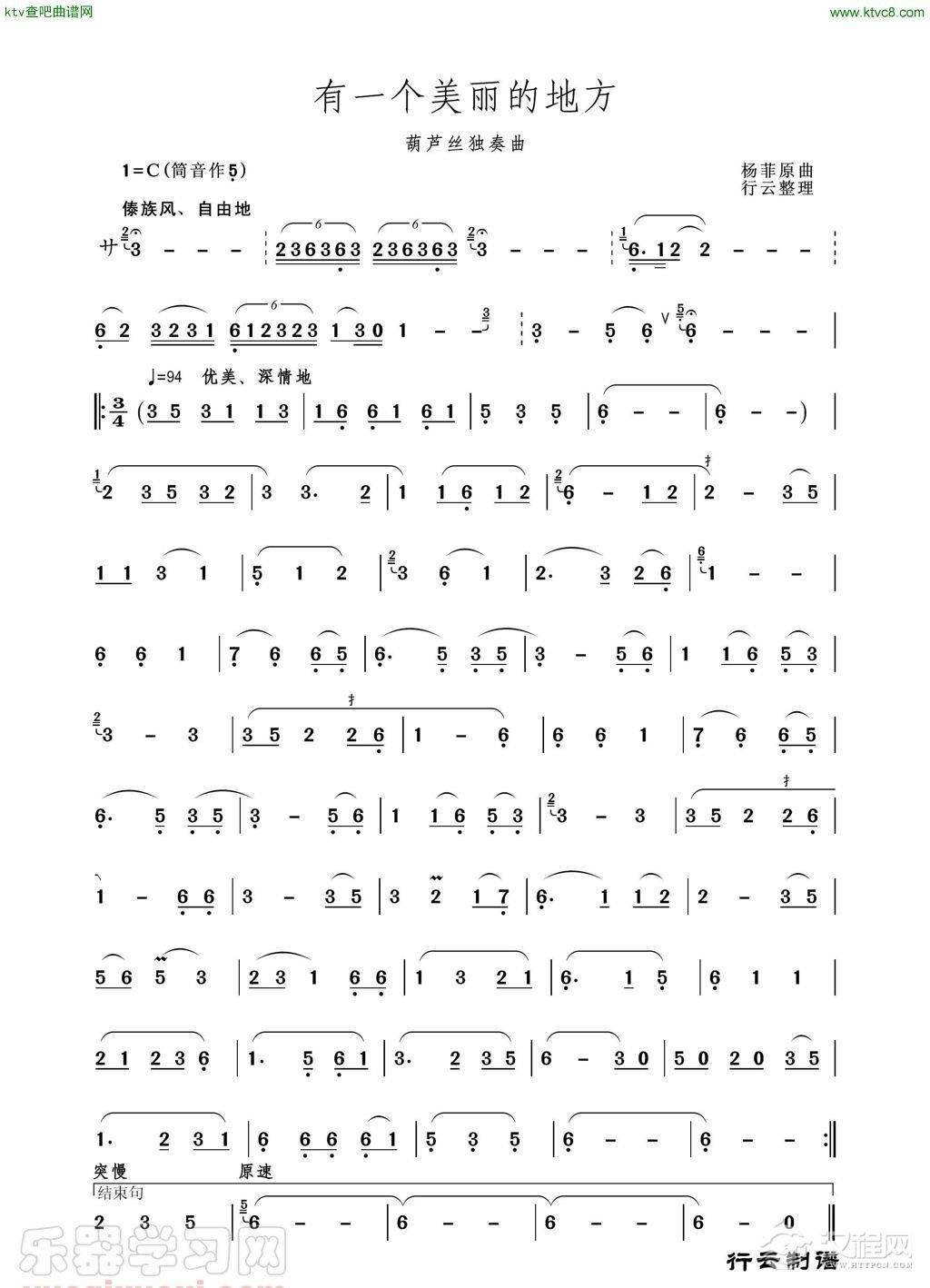 有一个美丽的地方（葫芦丝独奏）