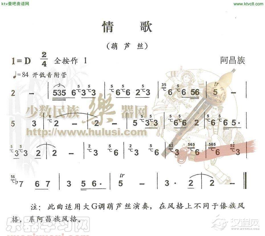 情歌(葫芦丝谱)