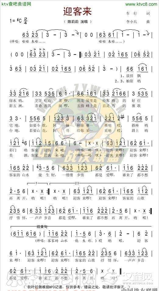 迎客来(葫芦丝谱)