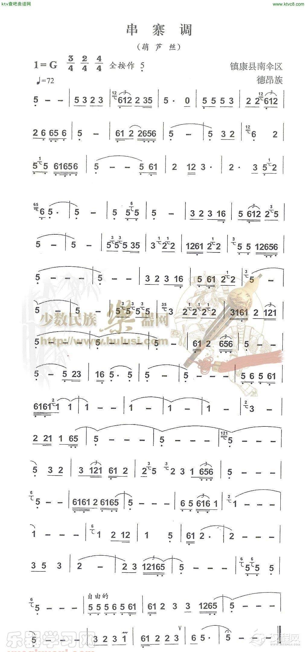 串寨调(葫芦丝谱)