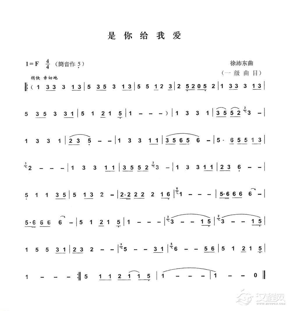 葫芦丝曲谱-是你给我爱