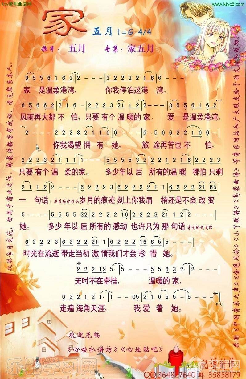 家五月(葫芦丝谱)
