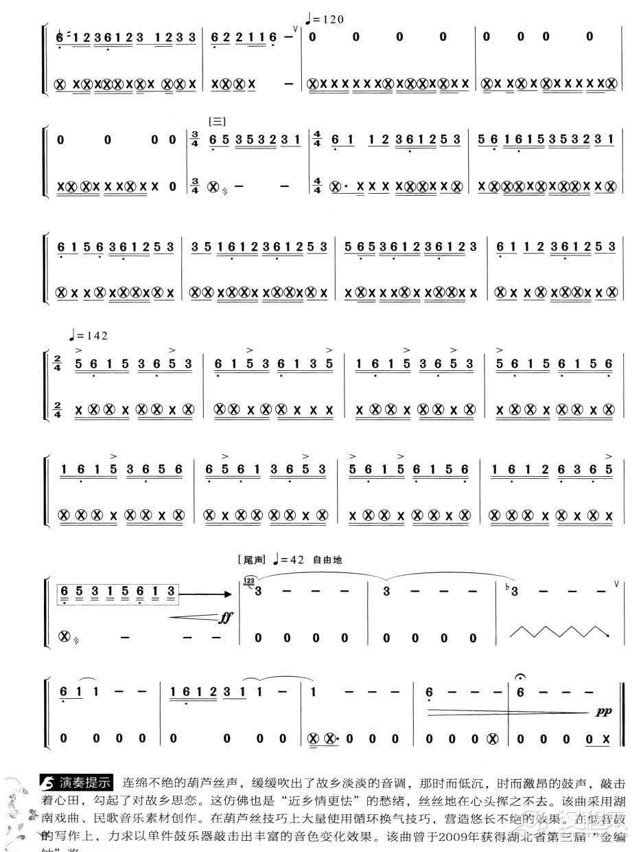 葫芦丝独奏乐曲【湘谣】