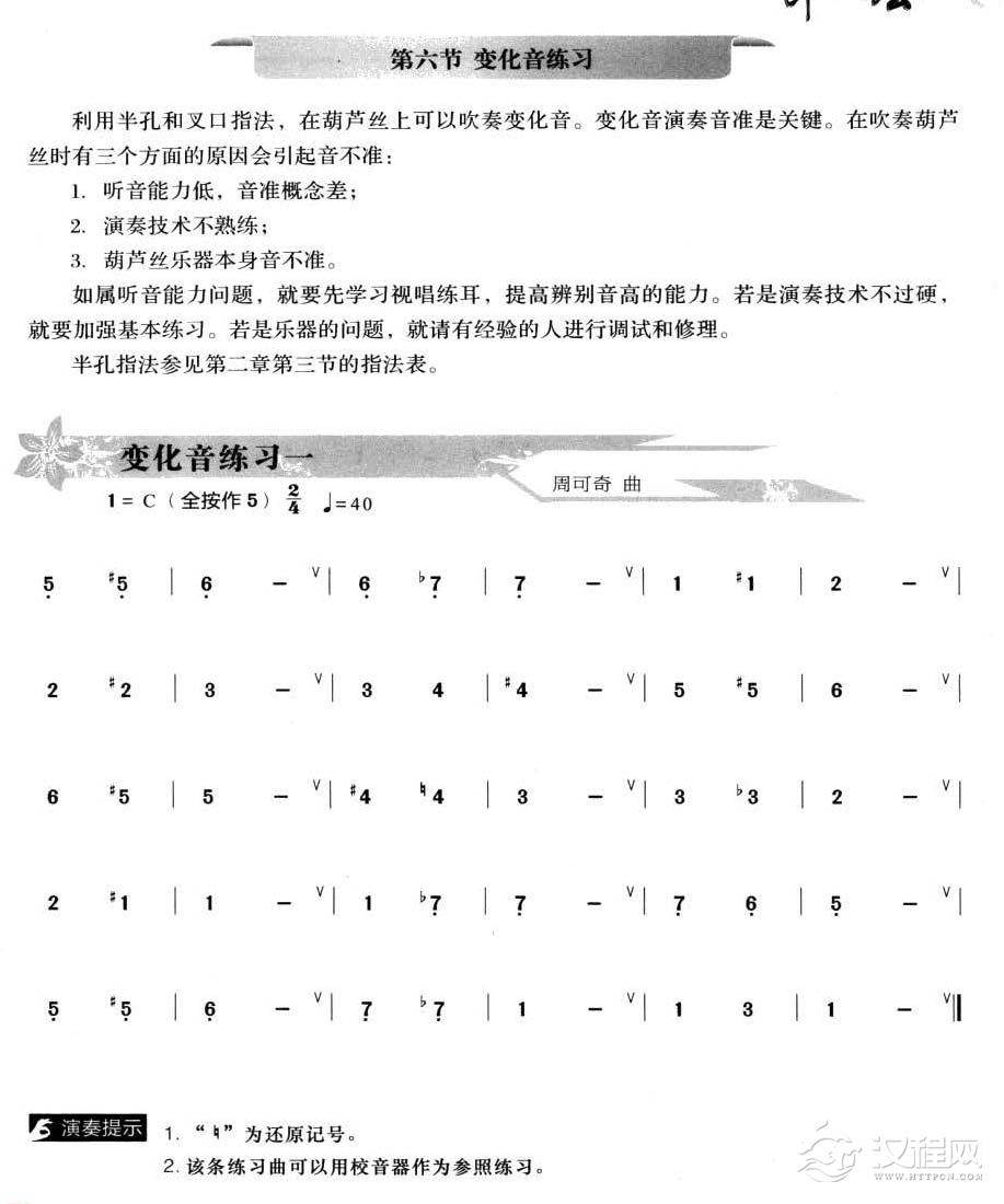 葫芦丝变化音练习1