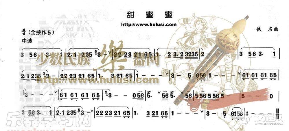 葫芦丝谱《甜蜜蜜》